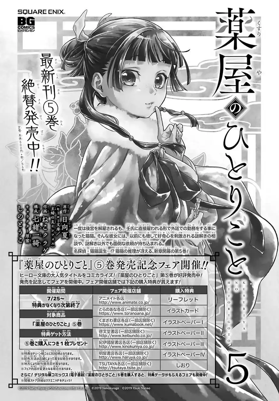 Kusuriya no Hitorigoto Chapter 28 21